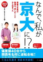受験と教育を考える会(著者)販売会社/発売会社：アーク出版発売年月日：2022/01/31JAN：9784860592295