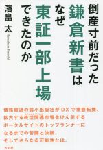 濱畠太(著者)販売会社/発売会社：方丈社発売年月日：2022/02/01JAN：9784908925900