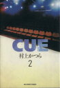 【中古】 CUE(2) ビッグCBig　spirits　co