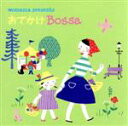 【中古】 WOMAMA　presents　おでかけ　Bossa／（キッズ／ファミリー）,キャロル・サボヤ,ブルーナ・カラン,ジョイス,ドリ・カイミ,noon,ネルソン・サルジェント,エステール