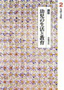 【中古】 講座 幼児の生活と教育/岡本夏木(著者),片岡基明(著者),高橋恵子(著者),高橋道子(著者),波多野誼余夫(著者),浜田寿美男(著者),藤永保(著者...