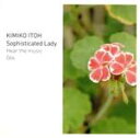 【中古】 ソフィスティケイテッド・レディ/伊藤君子,野力奏一(p、key),スティーヴ・ガッド(ds),ジョン・トロペイ(g),ウィル・リー(el−b),エディ...