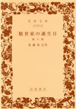 佐藤春夫(著者)販売会社/発売会社：岩波書店発売年月日：1990/03/01JAN：9784003107140