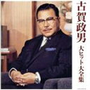 【中古】 決定盤 古賀政男 大ヒット大全集/(オムニバス),藤山一郎,松平晃,関種子,霧島昇,伊藤久男,美空ひばり,島倉千代子