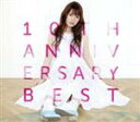 【中古】 10th　Anniversary　Best（初回限定盤）（DVD付）／藤田麻衣子