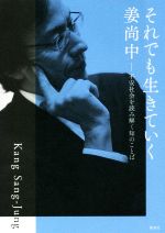 姜尚中(著者)販売会社/発売会社：集英社発売年月日：2022/01/26JAN：9784087900699