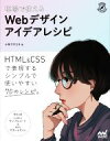 【中古】 現場で使える Webデザインアイデアレシピ Compass Web Development/小林マサユキ(著者)