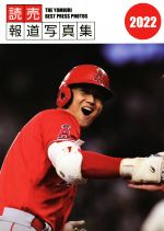 読売新聞社(編者)販売会社/発売会社：読売新聞社発売年月日：2022/02/01JAN：9784643220025