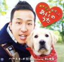 【中古】 ポチポチポチッと☆あいのうた(DVD付)/ハル&チッチ歌族 feat.松本君