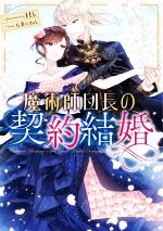 Hk(著者),八美☆わん(イラスト)販売会社/発売会社：スクウェア・エニックス発売年月日：2022/02/07JAN：9784757577350