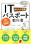 【中古】 かんたん合格ITパスポート教科書(令和4年度)／坂下夕里(著者),ラーニング編集部(著者)