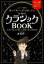 【中古】 クラシックBOOK　この一冊で読んで聴いて10倍楽しめる！ 「世界の名曲＆作曲家」の知識が深まる最強版！／飯尾洋一(著者)