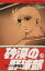 【中古】 砂漠の野球部(7) サンデーC野球コミックス/コージィ城倉(著者) 275円