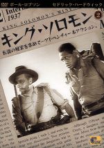 【中古】 キング・ソロモン／ロバート・スティーヴンソン,ポール・ロブソン,セドリック・ハードウィック,ローランド・ヤング
