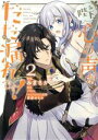 みまさか(著者),シロヒ(原作),雲屋ゆきお(キャラクター原案)販売会社/発売会社：KADOKAWA発売年月日：2022/02/04JAN：9784046811318