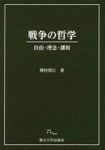 横地徳広(著者)販売会社/発売会社：東北大学出版会発売年月日：2022/01/28JAN：9784861633676