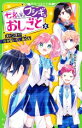  七宮さん家のフシギなおしごと(2) 大ピンチ！？行かないで、晶くん 角川つばさ文庫／二本木ちより(著者),釜田(絵)