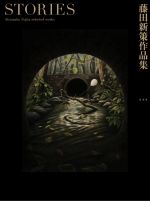 藤田新策(著者)販売会社/発売会社：玄光社発売年月日：2022/02/09JAN：9784768315873