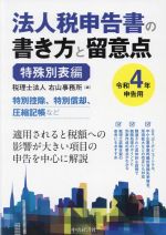 右山事務所(編者)販売会社/発売会社：中央経済社/中央経済グループパブリッシング発売年月日：2022/02/01JAN：9784502417412