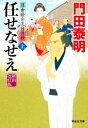 門田泰明(著者)販売会社/発売会社：祥伝社発売年月日：2022/02/10JAN：9784396347925