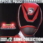 【中古】 特捜戦隊デカレンジャー　特捜サウンドファイル2　ソングコレクション／（オリジナル・サウンドトラック）,PSYCHIC　LOVER,ささきいさお,堀江美都子,高取ヒデアキ,森の木児童合唱団,石野真子（白鳥スワン）,遠藤正明
