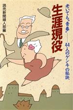 読売新聞婦人部【編】販売会社/発売会社：鈴木出版発売年月日：1989/09/15JAN：9784790290162