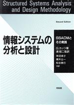 【中古】 情報システムの分析と設計 SSADMとその実践／G．カッツ(著者),槻木公一(訳者),松谷泰行(訳者)