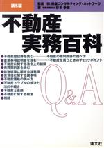 杉本幸雄(著者),財産コンサルティングネットワーク販売会社/発売会社：清文社/ 発売年月日：2001/09/01JAN：9784433265816