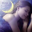 【中古】 美しく眠るヒーリング〜睡眠力を高める音楽〜/(ヒーリング)