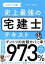 【中古】 史上最強の宅建士テキスト(2021年版)／オフィス海(著者)