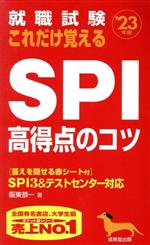 【中古】 就職試験　これだけ覚え