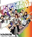 【中古】 一歩目のYES!/宣戦 Brand New World!/アップアップガールズ(仮)