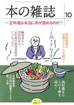 【中古】 本の雑誌　サンマ高飛び