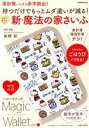 【中古】 持つだけでもっとムダ遣いが減る!ハローキティの新・魔法の家さいふ 家計簿いらずで赤字脱出! 別冊週刊女性/前野彩
