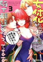 やかん(著者),祈みさき(原作)販売会社/発売会社：リブレ発売年月日：2022/02/09JAN：9784799756003