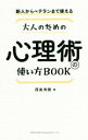 西島秀穂(著者)販売会社/発売会社：総合法令出版発売年月日：2022/02/14JAN：9784862808370