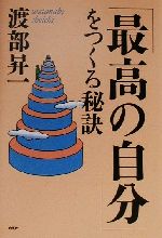 渡部昇一(著者)販売会社/発売会社：PHP研究所/ 発売年月日：2000/08/04JAN：9784569612256