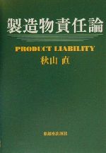 秋山直(著者)販売会社/発売会社：東銀座出版社発売年月日：2000/06/27JAN：9784894690202