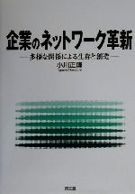 小川正博(著者)販売会社/発売会社：同文舘出版/ 発売年月日：2000/05/30JAN：9784495367411