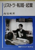 高任和夫(著者)販売会社/発売会社：岩波書店/ 発売年月日：2000/07/19JAN：9784000092142