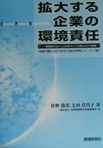 【中古】 拡大する企