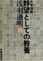 浅羽通明(著者)販売会社/発売会社：時事通信社/ 発売年月日：2000/06/30JAN：9784788700635