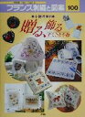 戸塚きく(著者),戸塚貞子(著者)販売会社/発売会社：啓佑社発売年月日：2000/05/20JAN：9784767202006