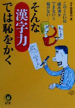 ֥å ŷԾŹ㤨֡š ʴϤǤѤ򤫤 Τ餤ɤ߽񤭤ǤʤȾ𤱤ʤ KAWADE̴ʸˡܸ(ԼԡפβǤʤ220ߤˤʤޤ