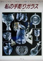 井上裕子(著者)販売会社/発売会社：マコー社発売年月日：2000/05/11JAN：9784837702009