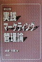 山本久義(著者)販売会社/発売会社：泉文堂発売年月日：2000/03/22JAN：9784793002687