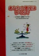 【中古】 あなたの値段はいくら？ 2