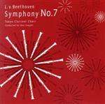 【中古】 ベートーヴェン：交響曲第7番／稲垣征夫 bookoffonline-13588572 ブックオフ 楽天市場店 パッケージ画像