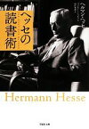 【中古】 ヘッセの読書術 草思社文庫／ヘルマンヘッセ【著】，フォルカーミヒェルス【編】，岡田朝雄【訳】