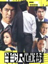 【中古】 半沢直樹－ディレクターズカット版－DVD－BOX／堺雅人,上戸彩,及川光博,池井戸潤（原作）,服部隆之（音楽）